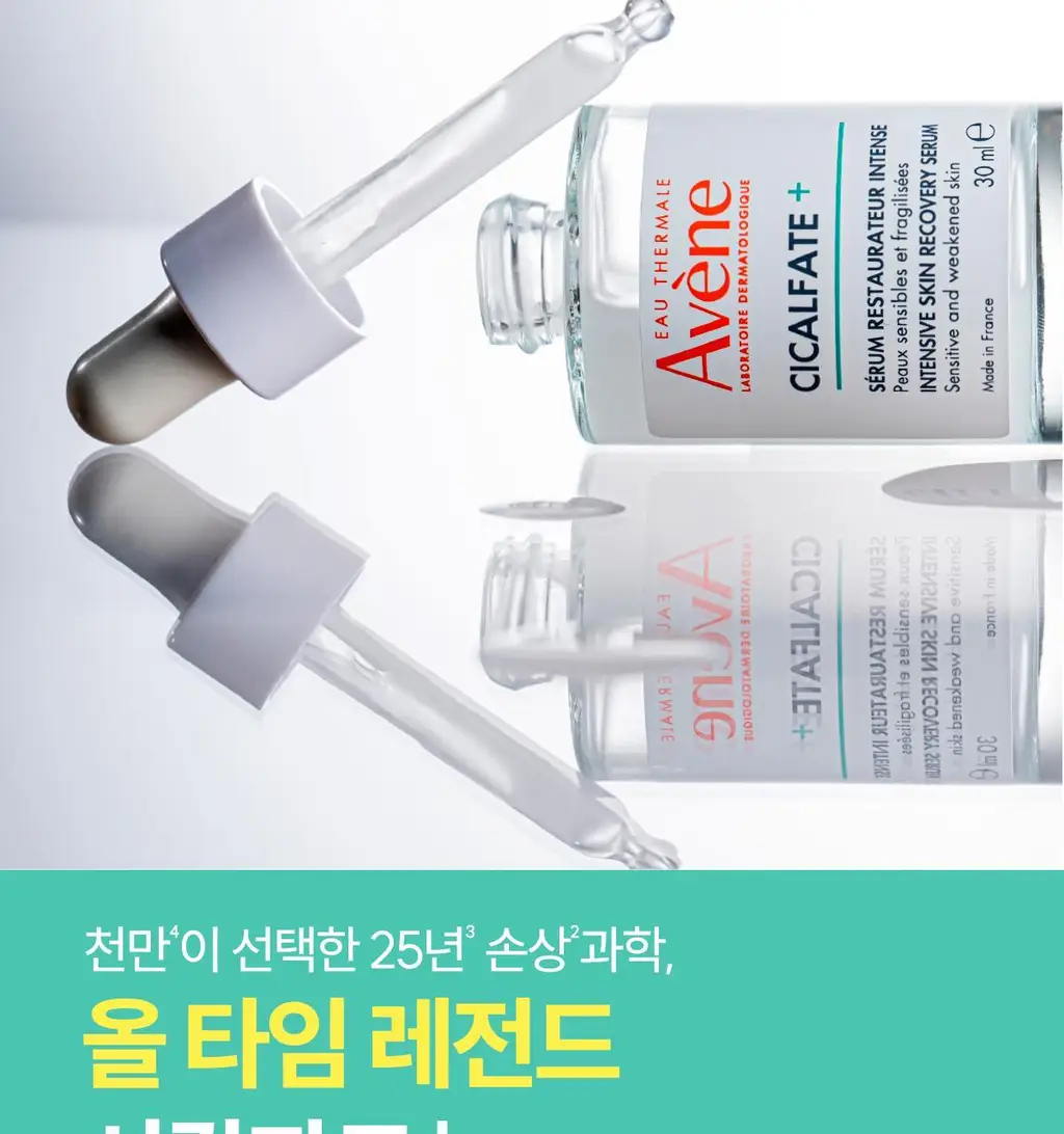 [장벽앰플] 아벤느 시칼파트+ 인텐스 세럼 30ml 기획 (+에센스인로션25ml+클렌징젤15ml+블레미쉬크림2ml) 상세페이지 8